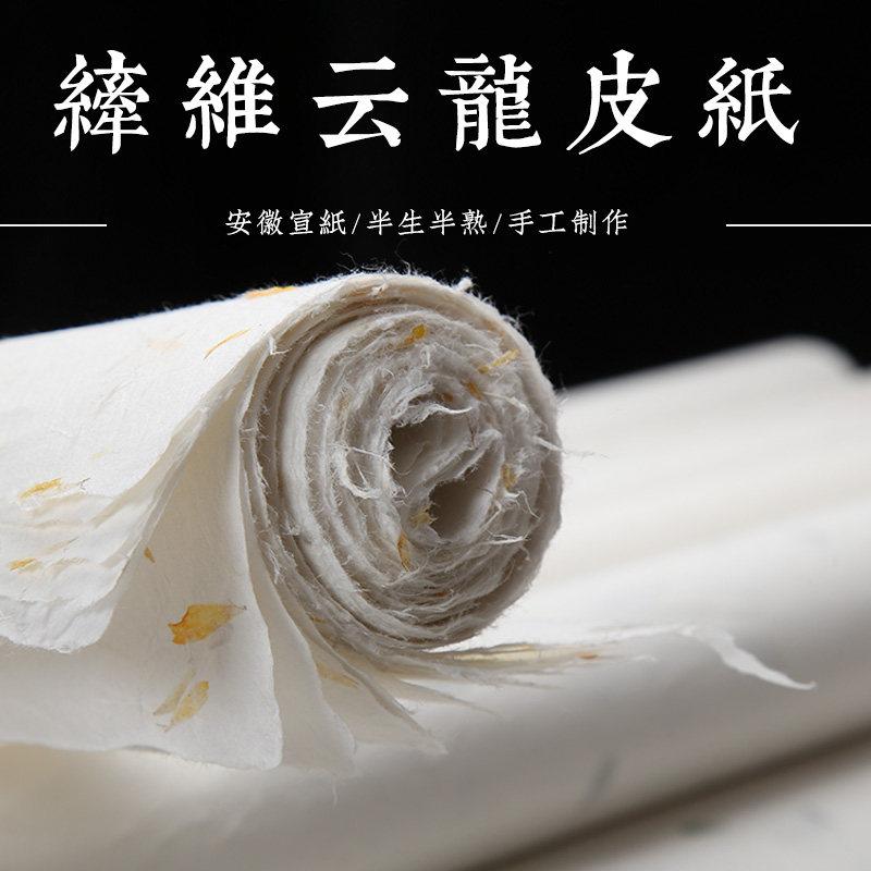 安徽纤维四尺六尺花草云龙皮纸图片