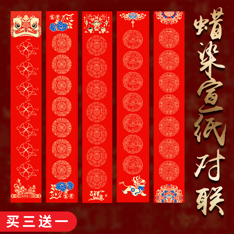 新品2024年春节年货万年红对联纸蜡染空白宣纸春联纸彩绘手写春联九言毛笔书法半生熟11言七言对联红纸