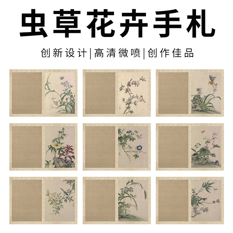 毛笔书法宣纸古风素雅彩印艺术微喷涂层宣纸书法纸蒋延锡花鸟虫草小品