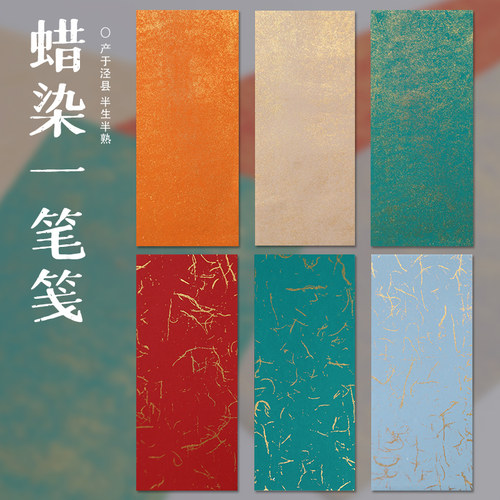 买2送1初学者小楷毛笔软笔书法泾鼎一笔笺信纸蜡染鎏金笺小清新古风信笺雪花金信纸抖音同款复古手写纸