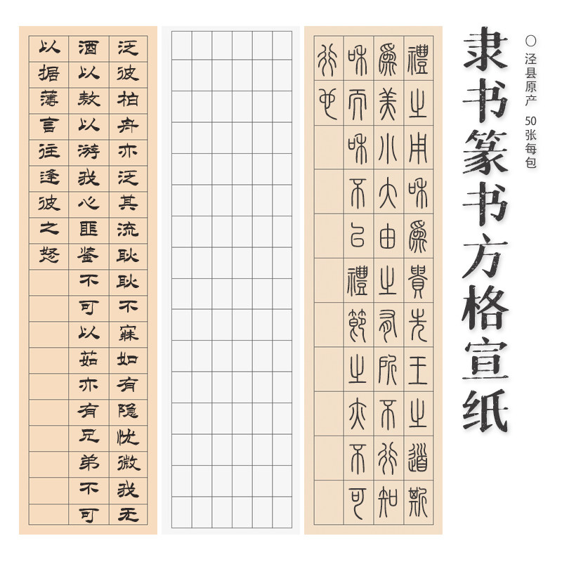 宣纸格子纸小篆书宣纸长方格四尺对开条屏熟宣纸初学者练习铁线隶书