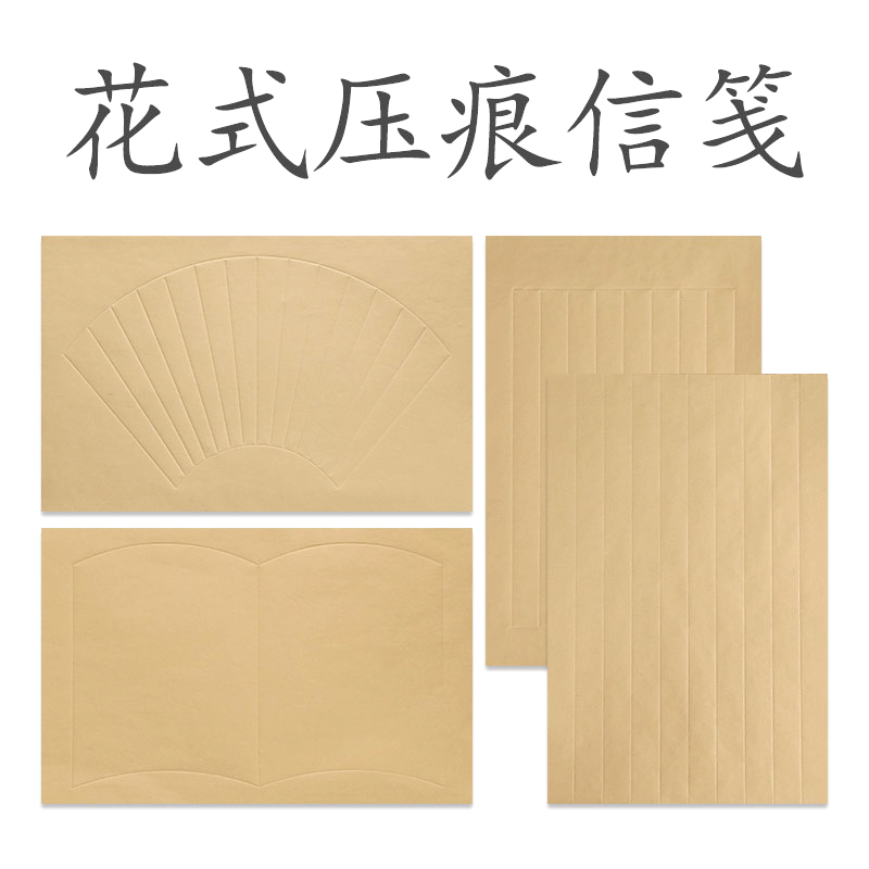 仿古熟宣花式压痕信笺纸宣纸