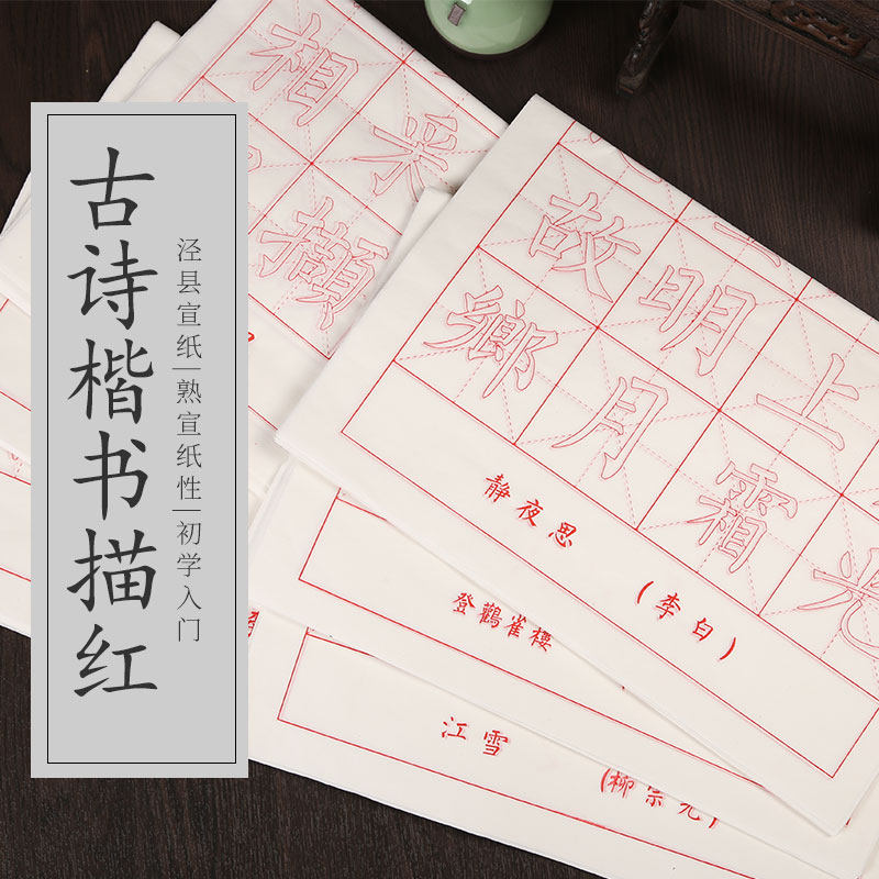 练习入门古诗欧楷描红毛笔字帖