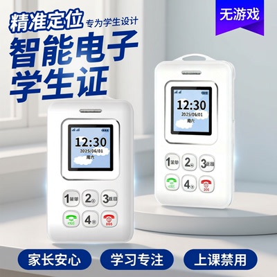 皓轩H11/i28学生手机定位器