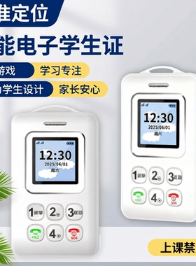 儿童手机定位器校讯通学生卡证双向通话GPS防走丢防拐老人小手机