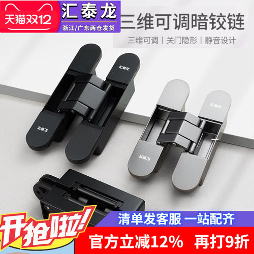 汇泰龙暗门合页三维可调隐形合页