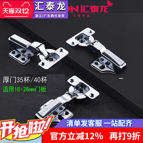 汇泰龙40杯35杯开孔加厚门铰链