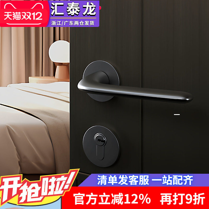 汇泰龙门锁室内卧室北欧黑色分体卫生间简约房门锁静音实木门锁
