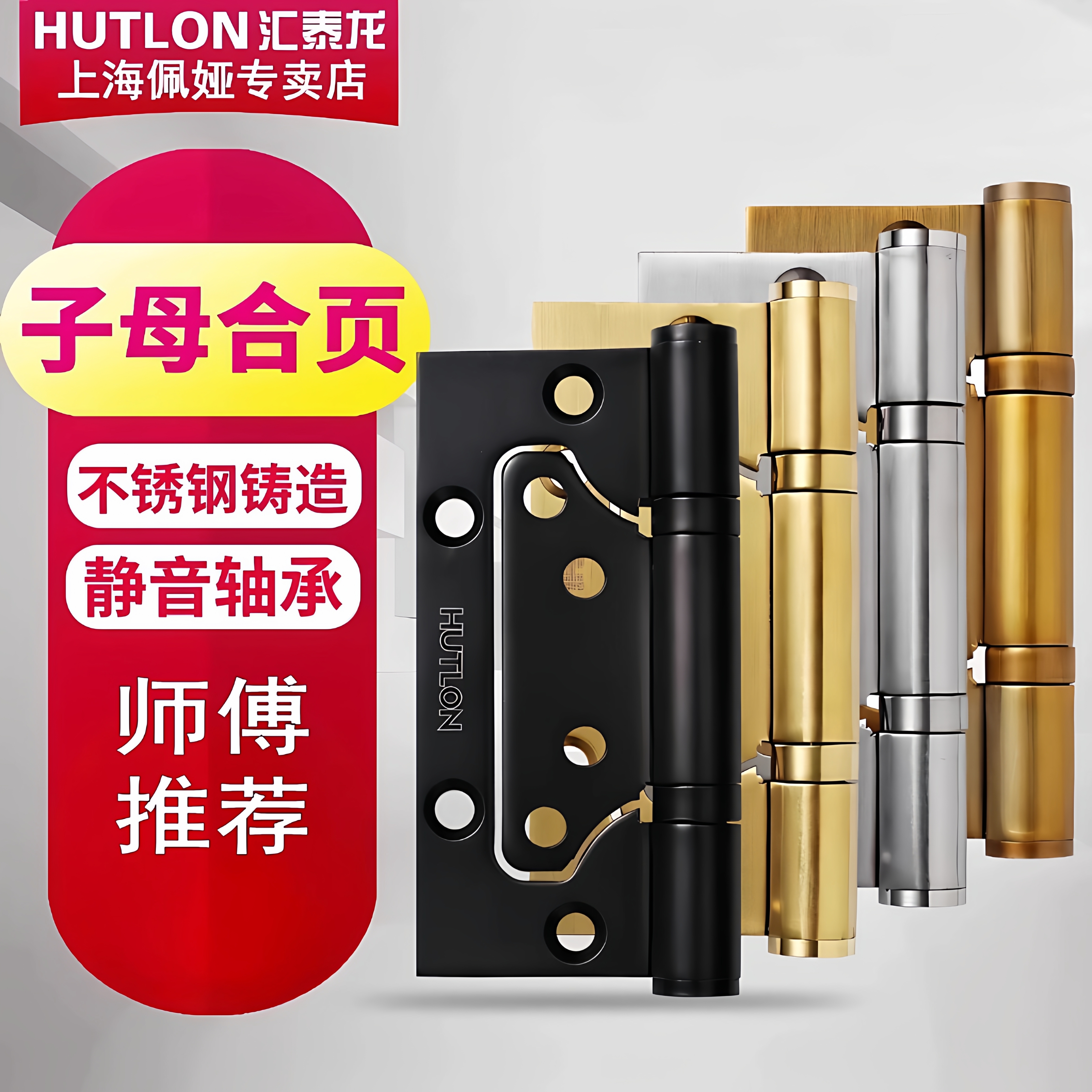 汇泰龙免开槽子母合页不锈钢加厚