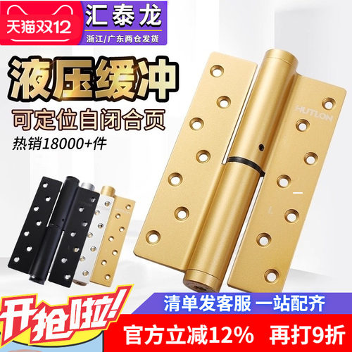 6寸隐形门缓冲液压合页汇泰龙