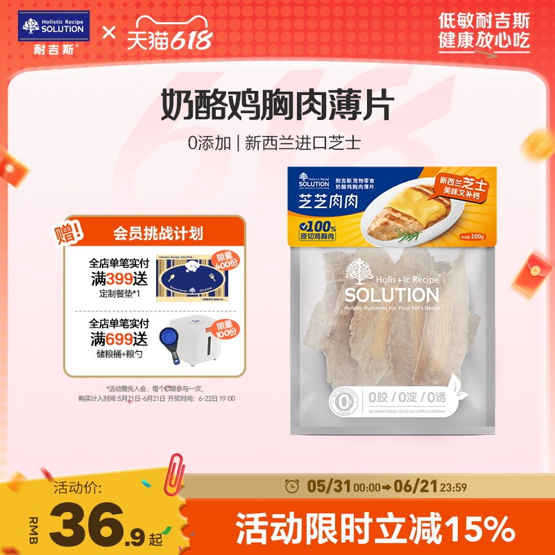 耐吉斯宠物零食鸡胸肉原切薄片猫狗通用营养零食搭配新西兰芝士