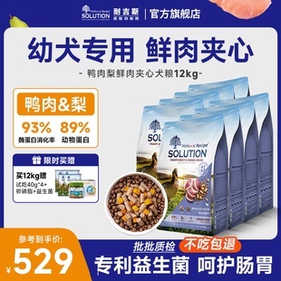 耐吉斯全价鲜肉夹心狗粮幼犬粮泰迪比熊柯基中型小型专用犬粮12kg