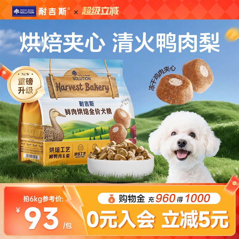耐吉斯鲜肉烘焙狗粮全犬期鸭肉梨犬粮比熊博美幼犬成犬中小型通用
