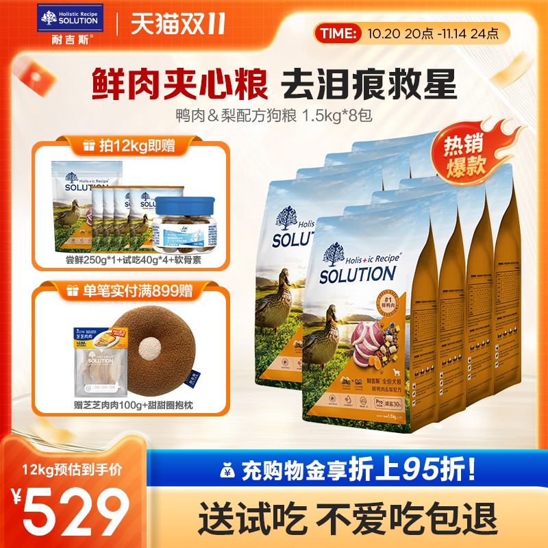 三拼幼犬狗粮鲜肉耐吉斯