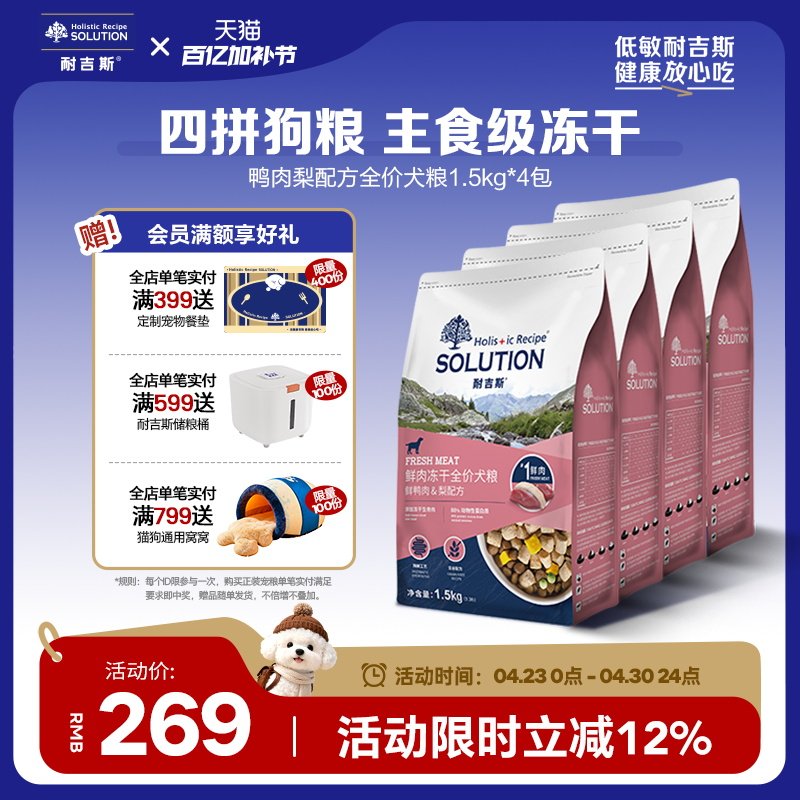 耐吉斯美国进口配方冻干狗粮生骨肉鸭肉全期小型犬中大型犬粮12斤