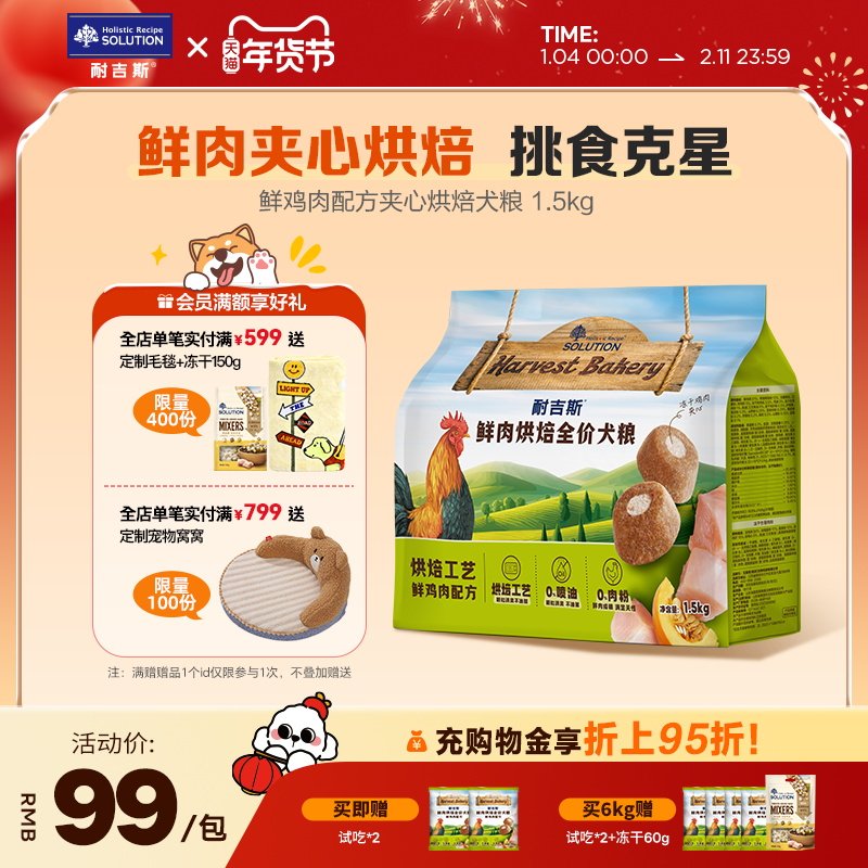 【焕新升级】耐吉斯烘焙狗粮全价鲜肉犬粮泰迪中小型犬幼犬成犬粮,宠物/宠物食品及用品,狗全价风干/烘焙粮,淘宝优惠券,粉丝福利购,淘宝优惠卷