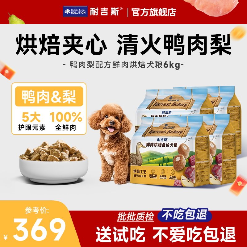 耐吉斯低温烘焙无谷全价全阶段鲜肉通用狗粮12kg官方旗舰店正品