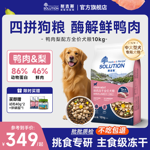 耐吉斯冻干生骨肉狗粮拉布拉多金毛通用10kg 新品 中大型犬专用