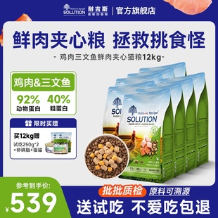 耐吉斯美国进口配方全期鲜肉猫粮鸡肉三文鱼鸡肉味成猫幼猫12kg