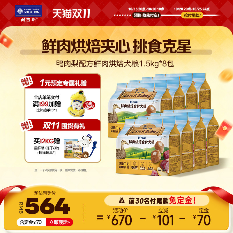 耐吉斯低温烘焙无谷全价全阶段鲜肉通用狗粮12kg官方旗舰店正品