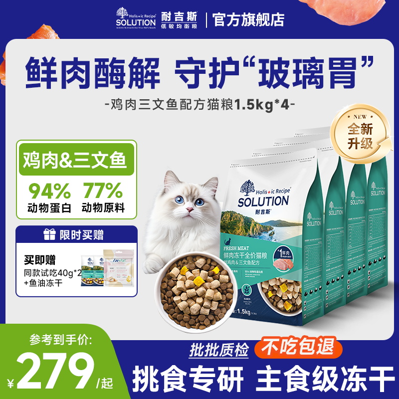 耐吉斯猫粮生骨肉冻干鸡肉成猫幼猫全阶段6kg猫粮旗舰店官方正品
