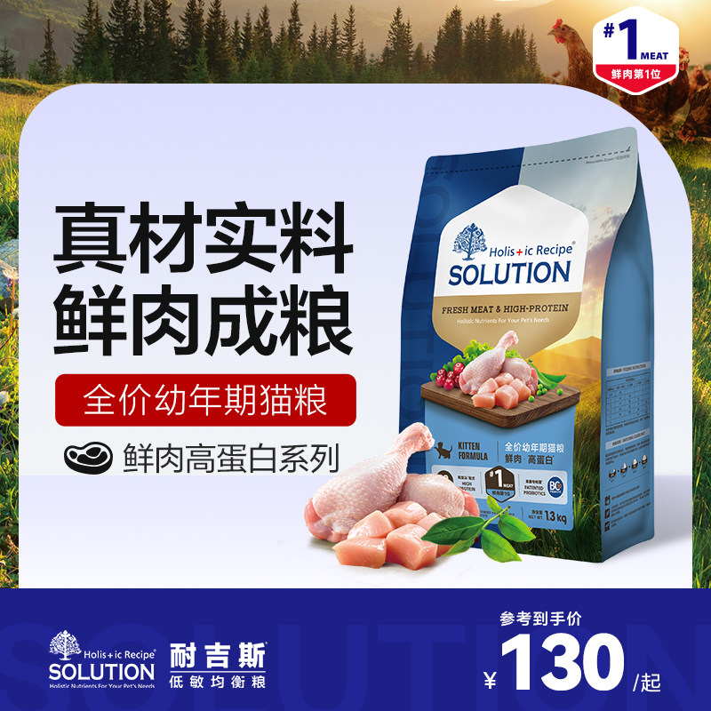 耐吉斯美国进口配方猫粮鲜肉高蛋白益生菌幼年期全价猫粮 5.45kg