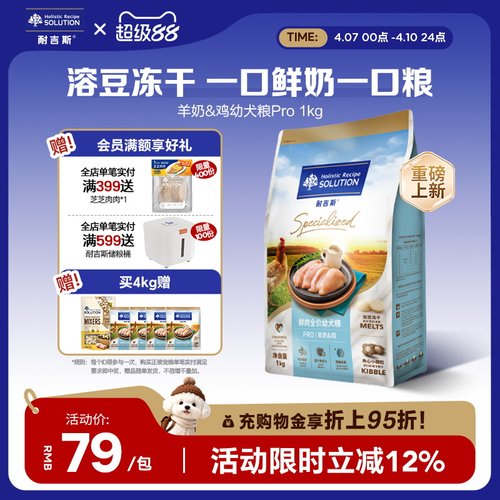 【新品】耐吉斯幼犬专用狗粮鲜肉羊奶中小型犬通用型全价犬粮奶糕