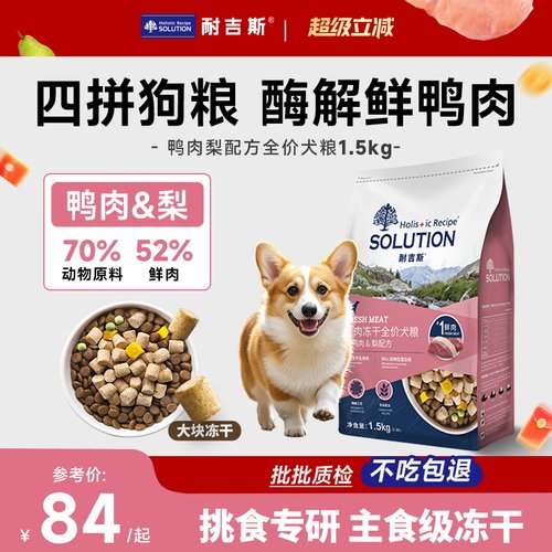 耐吉斯狗粮美国进口成幼犬鸭肉梨