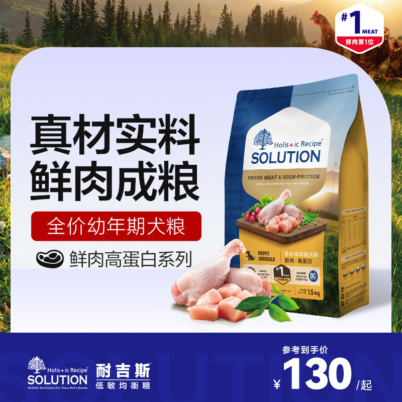 耐吉斯美国进口配方鲜肉狗粮高蛋白益生菌幼年期犬粮鸡肉味6kg,宠物/宠物食品及用品,狗全价膨化粮,淘宝优惠券,粉丝福利购,淘宝优惠卷