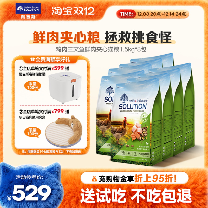 美国进口猫粮耐吉斯鲜肉