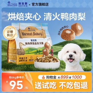 耐吉斯鲜肉烘焙狗粮鲜肉全犬期鸭肉梨去泪痕夹心犬粮比熊博美通用