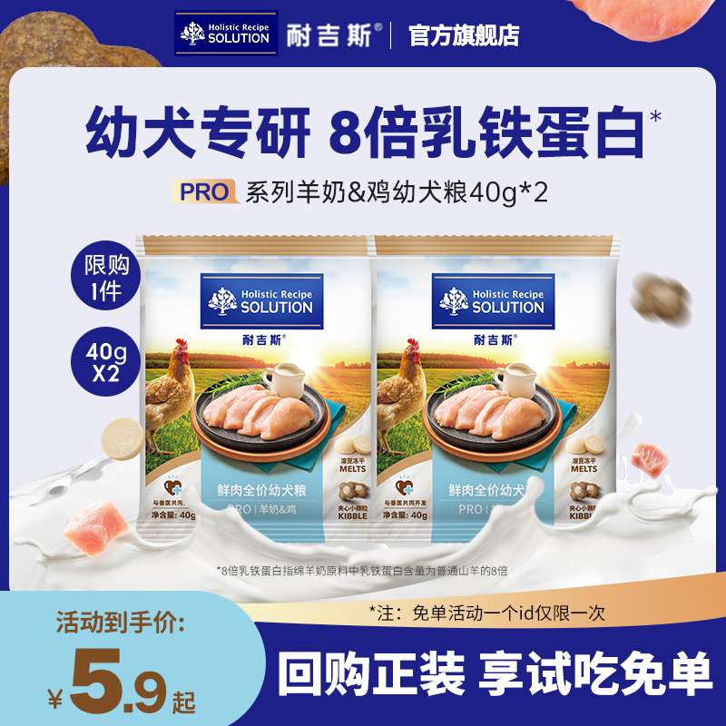 耐吉斯幼犬专用狗粮中小型犬通用型全价犬粮泰迪比熊全期粮试用装