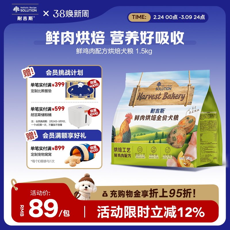 耐吉斯烘焙狗粮全价鲜肉犬粮泰迪小型犬大型幼犬粮护肠胃全期犬粮