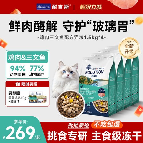 耐吉斯全阶段冻干生骨肉猫粮