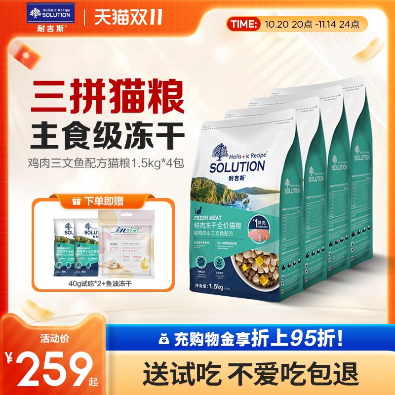 耐吉斯全阶段冻干生骨肉猫粮