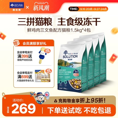 耐吉斯全阶段冻干生骨肉猫粮