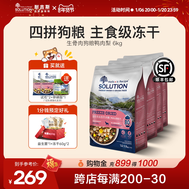 耐吉斯美国进口配方冻干狗粮生骨肉鸭肉全期小型犬中大型犬粮12斤