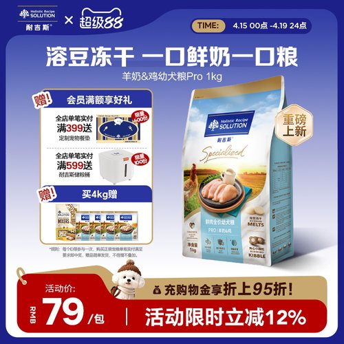 【新品】耐吉斯幼犬专用狗粮鲜肉羊奶中小型犬通用型全价犬粮奶糕