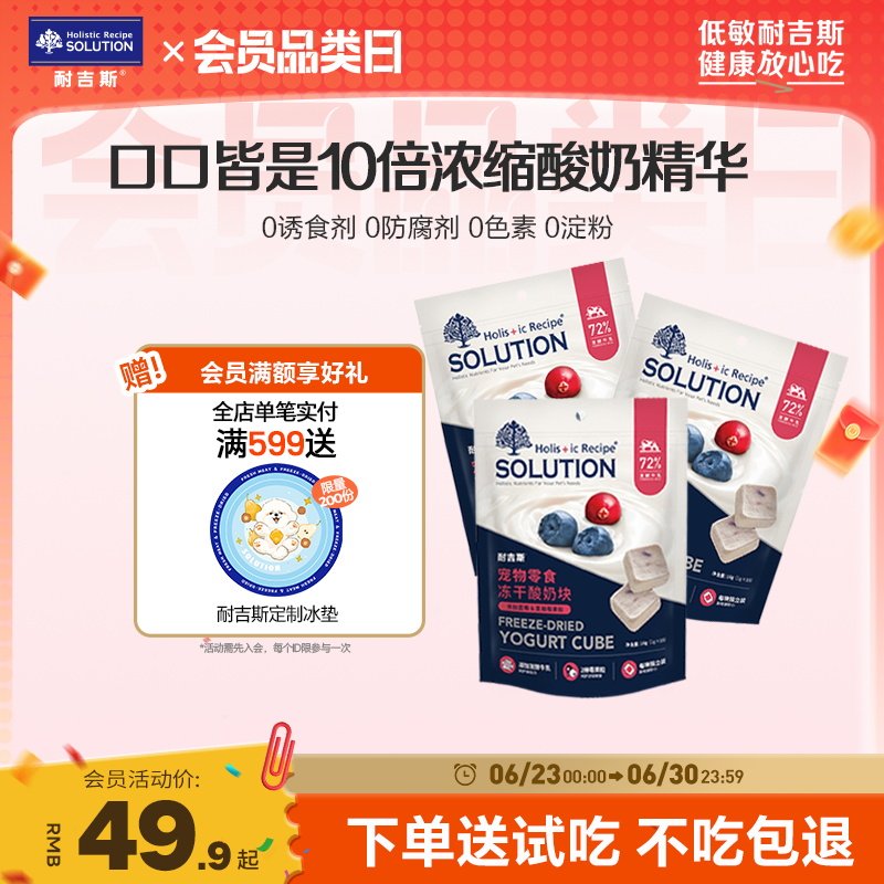 耐吉斯酸奶冻干块猫咪狗狗宠物酸奶蓝莓蔓越莓猫狗通用零食促消化