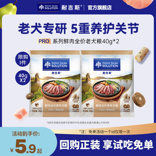 【新品】耐吉斯老年犬狗粮成犬通用泰迪柯基高龄犬老狗专用试吃装