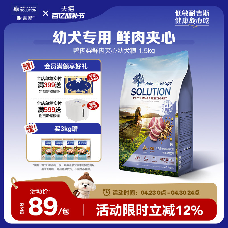 耐吉斯全价鲜肉夹心狗粮幼犬专用粮泰迪比熊柯基中型小型犬粮奶糕