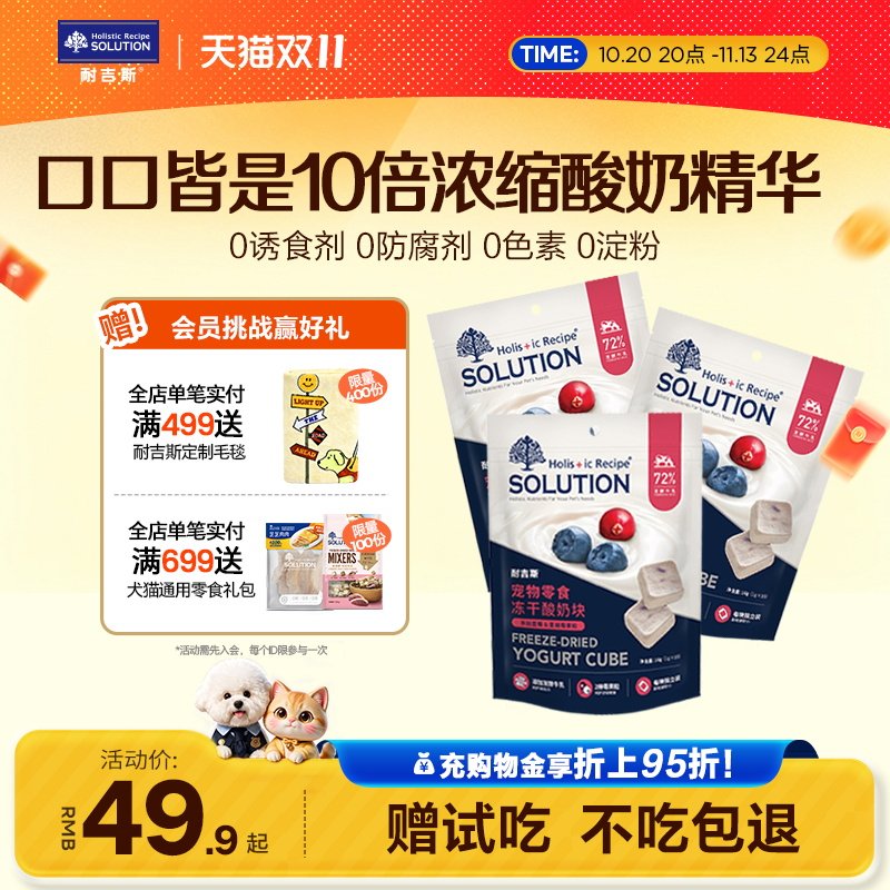 耐吉斯酸奶冻干块猫咪狗狗宠物酸奶蓝莓蔓越莓猫狗通用零食促消化