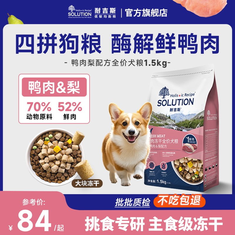 耐吉斯四拼冻干狗粮美国进口配方生骨肉鸭肉成幼犬全期通用 1.5kg