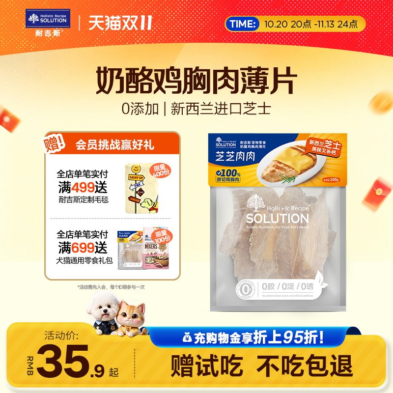 耐吉斯宠物零食鸡胸肉原切薄片猫狗通用营养零食搭配新西兰芝士