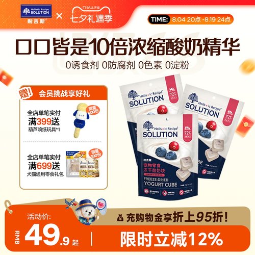 耐吉斯冻干酸奶块促进消化