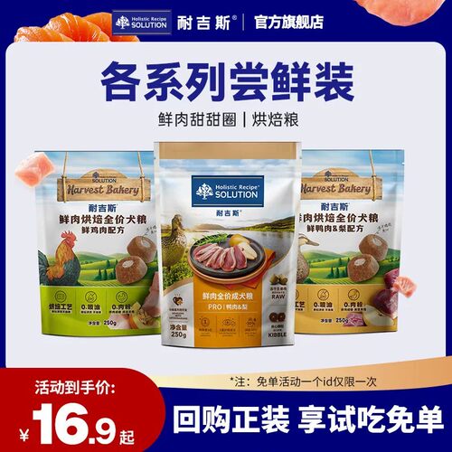 耐吉斯犬粮尝鲜合集 欢迎新老顾客选购！！