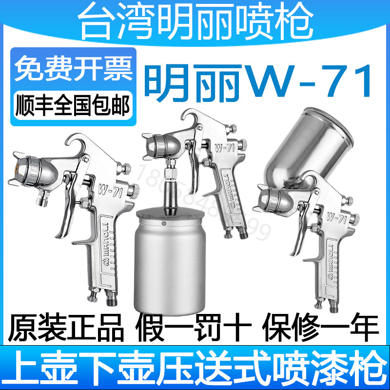 明丽W-71喷枪压送式高雾化喷漆枪面漆清漆上壶下壶气动油漆喷漆枪