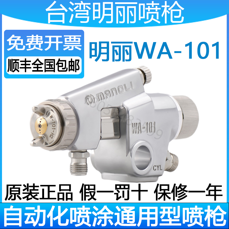 明丽WA-101自动喷枪流水线喷漆枪