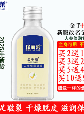 珍丽莱金手脂润保湿护肤手霜甘油