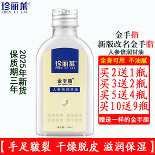 买2送1珍丽莱金手指脂人参甘油护手足霜润肤保湿补水防开裂干燥霜